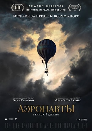 Аэронавты